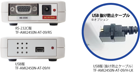 キーボードエミュレーション対応RFIDリーダー・ライター背面イメージ２種　RS-232C版、USB版