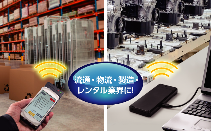 小型RFIDリーダー| UHF帯機器 | IoT Solution | トッパン・フォームズ株式会社